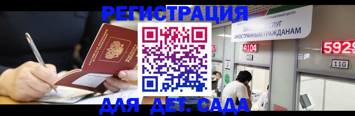 прописка ребенка в Орловской области